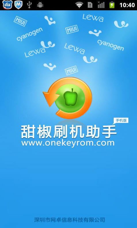 功能强大的刷机利器——甜椒刷机助手安卓版免费下载