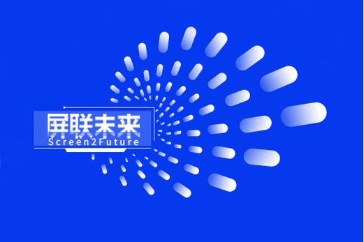 深圳市屏联未来传媒科技