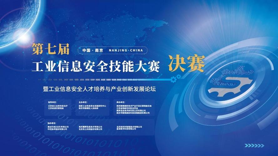 护航新型工业化网络安全!第七届工业信息安全技能大赛全国总决赛在南